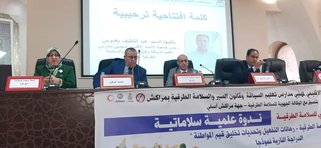 مراكش تحتضن ندوة علمية حول السلامة الطرقية من تنظيم جمعية الاتحاد الإقليمي لمهنيي مدارس السياقة
