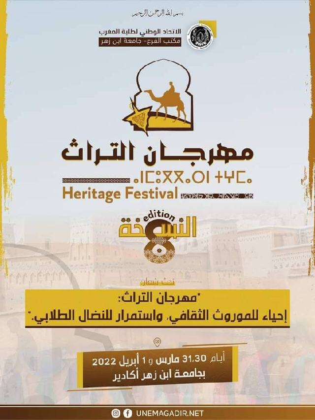 أكادير: مهرجان التراث في نسخته الثامنة ايام30، 31و1ابريل