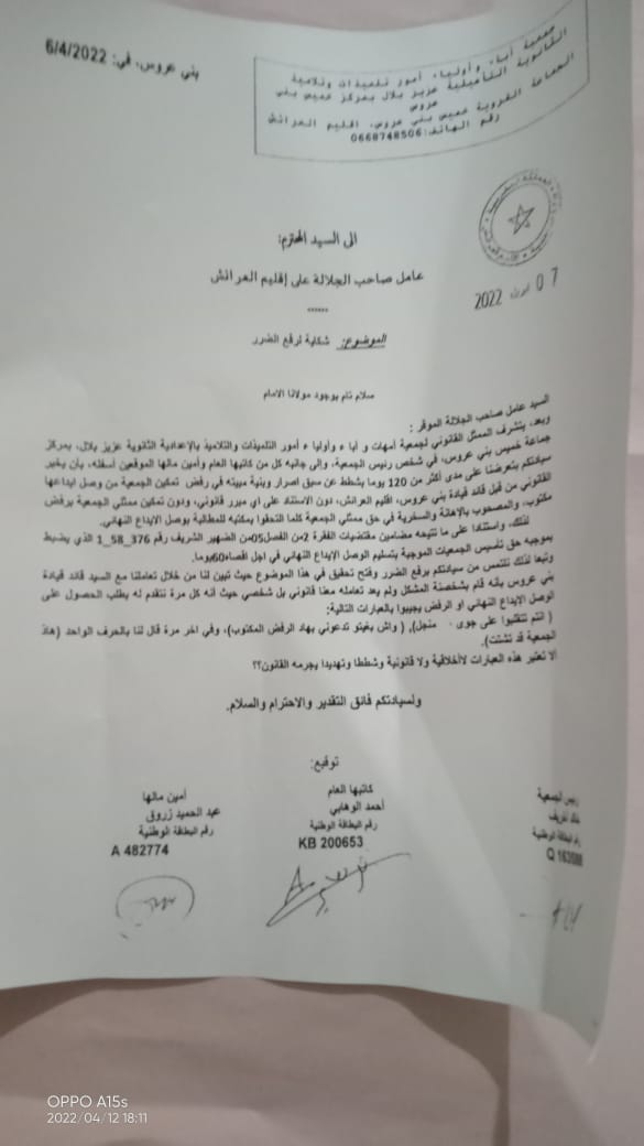 عامل إقليم العرائش يتلقى شكاية رفع الضرر من جمعية ضد قائد قيادة بني عروس