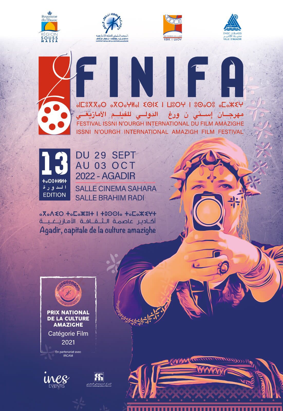 جمعية مهرجان إسني ن ورغ الدولي للفيلم الأمازيغي عن تنظيم الدورة 13