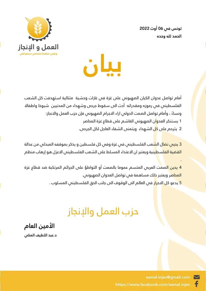 انتخاب "سميرة الشاري" ككاتبة محلية للتنسيقية النسائية لحزب التجمع الوطني للاحرار القصر الكبير