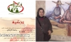 منظمة جمع شمل الصحراويين في العالم تزكي السيدة رشيدة الزياني رئيسة الفرع الجهوي الخاص بالمرأة