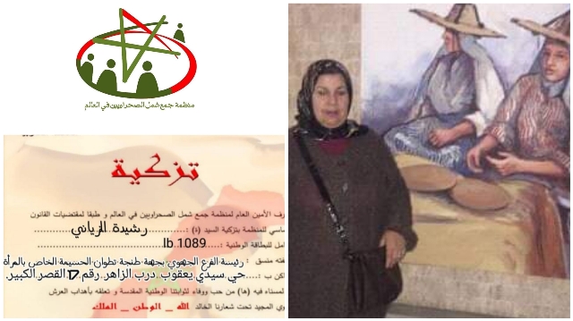منظمة جمع شمل الصحراويين في العالم تزكي السيدة رشيدة الزياني رئيسة الفرع الجهوي الخاص بالمرأة