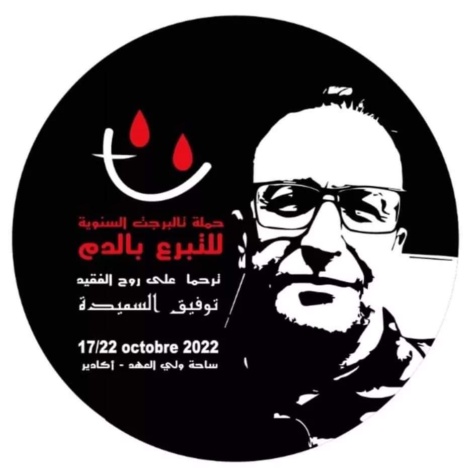 حملة تالبرجت السنوية للتبرع بالدم" لرحما على روح الفقيد توفيق السميدة"