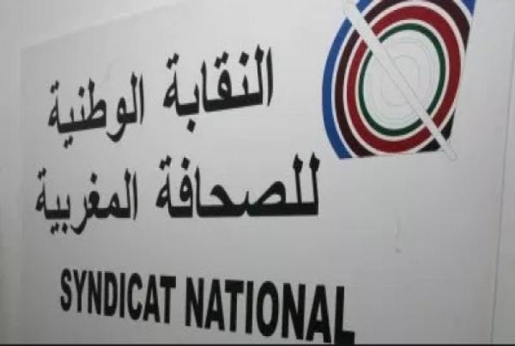 النقابة الوطنية للصحافة المغربية تشجب تصريحات عضو المكتب التنفيذي للفيدرالية المغربية لناشري الصحف
