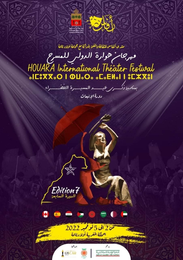 بــــلاغ صحفي حول تنظيم الدورة السابعة من مهرجان هوارة الدولي للمسرح