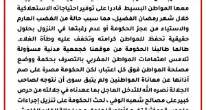 بعد عدم قدرة الحكومة على الاستجابة جمعية سيدتي المغربية تناشد جلالة الملك للتدخل العاجل