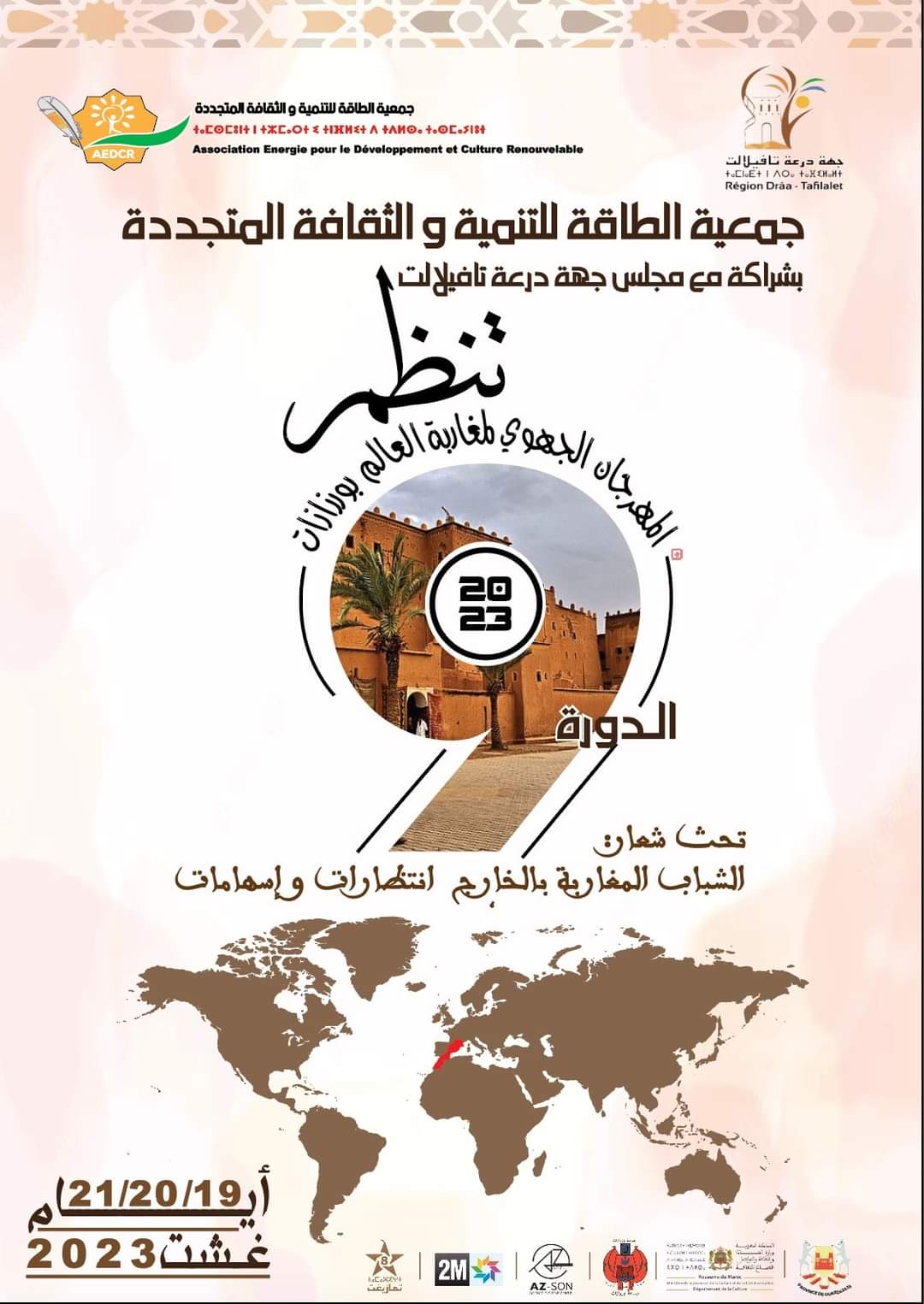 ورزازات: تنظيم مهرجان مغاربة العالم بورزازات في نسخته التاسعة