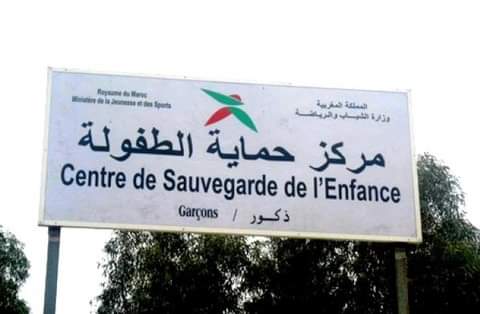 مراكز حماية الطفولة بالمغرب و اسئلة كثيرة يجب الإجابة عليها من طرف الوزارات الوصية