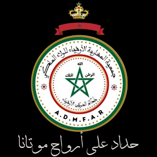 تعزية جمعية المغاربة الأوفياء للولاء الملكي في شهداء الزلزال الذي حل في المغرب