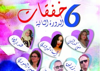 حفل افتتاح المعرض الجماعي ” 6 خفقات ” في دورته الثانية برواق النادرة بالرباط