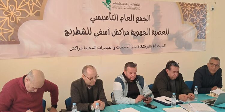 تأسيس عصبة مراكش – آسفي للشطرنج ،خطوة هامة نحو تطوير الرياضة على المستوى الجهوي