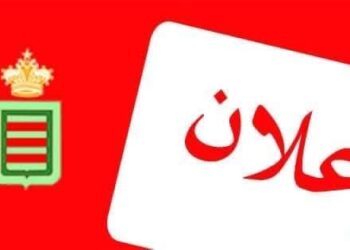 القصر الكبير: المجلس الجماعي يعقد الدورة العادية لشهر فبراير 2025