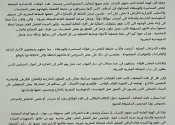 الهيئة العامة لأمم حقوق الإنسان تدين الاستهداف الممنهج للقنصلية المغربية بفيرونا