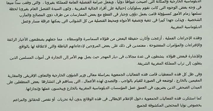 الهيئة العامة لأمم حقوق الإنسان تدين الاستهداف الممنهج للقنصلية المغربية بفيرونا