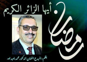 الدكتور الفنان الأكاديمي محمد بنعبد الله