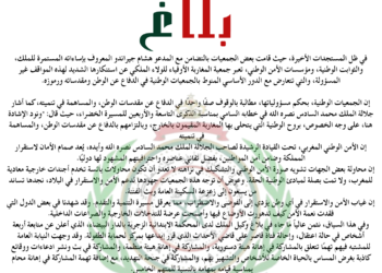 بـــــلاغ استنكاري باسم جمعية المغاربة الأوفياء للولاء الملكي
