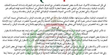 بـــــلاغ استنكاري باسم جمعية المغاربة الأوفياء للولاء الملكي