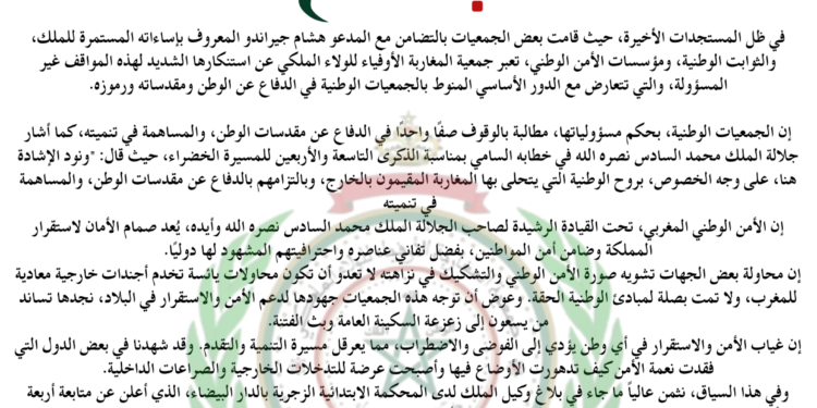 بـــــلاغ استنكاري باسم جمعية المغاربة الأوفياء للولاء الملكي