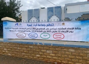 الحسيمة.. جماعة آيت قمرة تحتضن ورشة الإعداد المشترك لبرنامج انفتاح الجماعة.