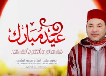 برقية تهنئة  مرفوعة إلى جلالة الملك محمد السادس حفظه الله ورعاه بمناسبة حلول عيد الفطر