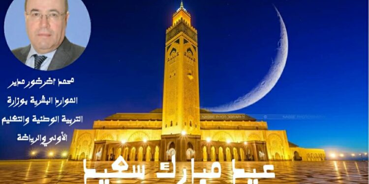 برقية تهنئة بمناسبة حلول عيد الفطر.