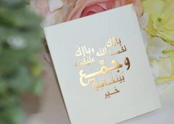 تهنئة لعائلة حدان والبصير بمناسبة زفاف  ابنائهم