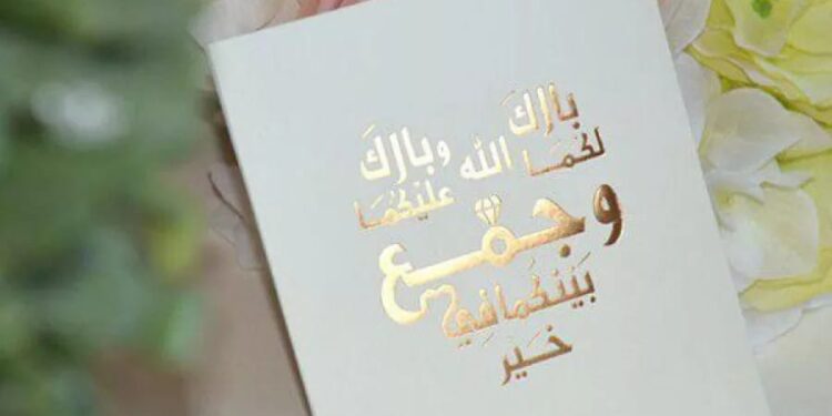 تهنئة لعائلة حدان والبصير بمناسبة زفاف ابنائهم