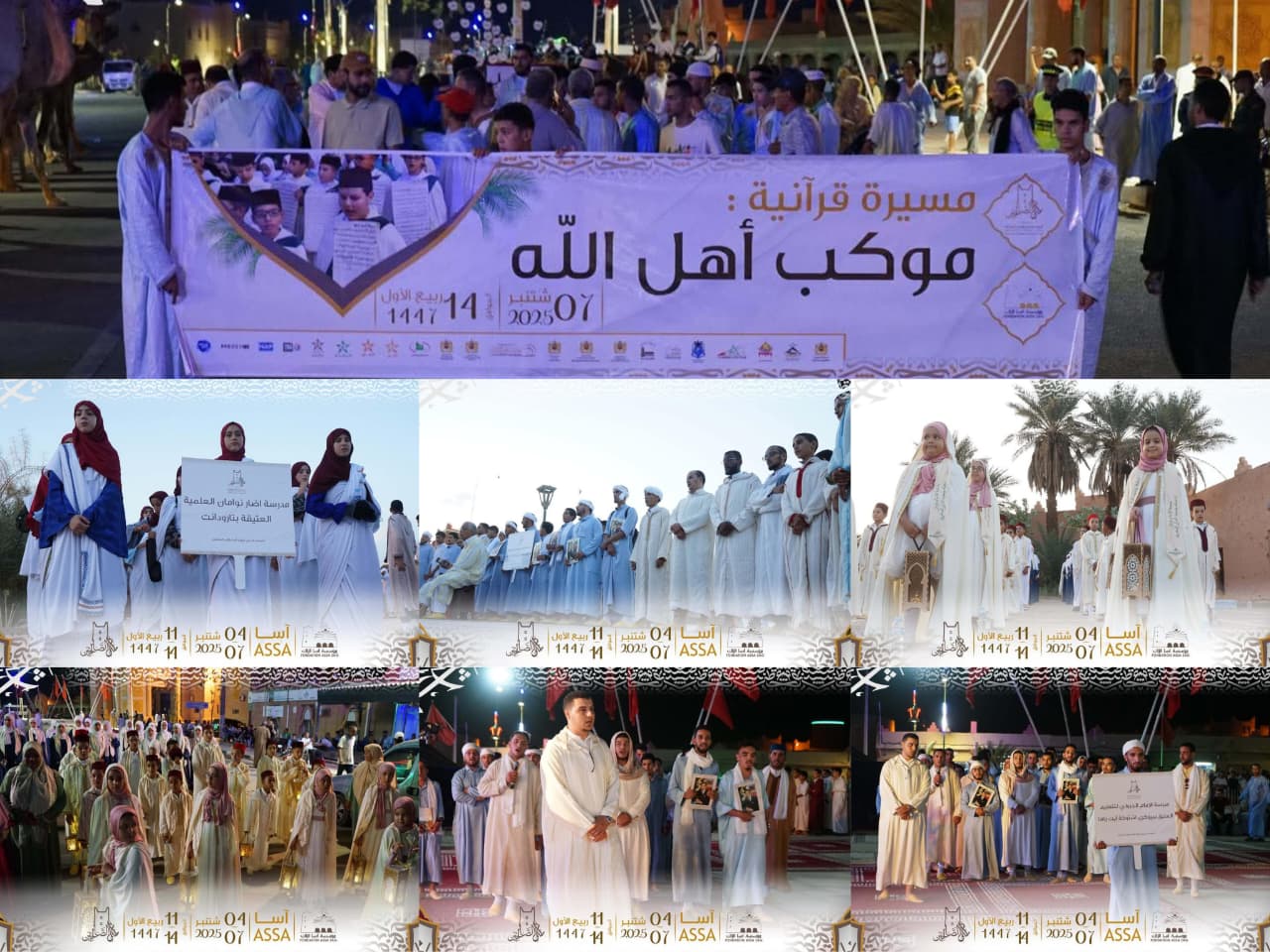 موكب أهل الله يُضيء سماء آسا: تجليات قرآنية في موسم “ملگى الصالحين”.