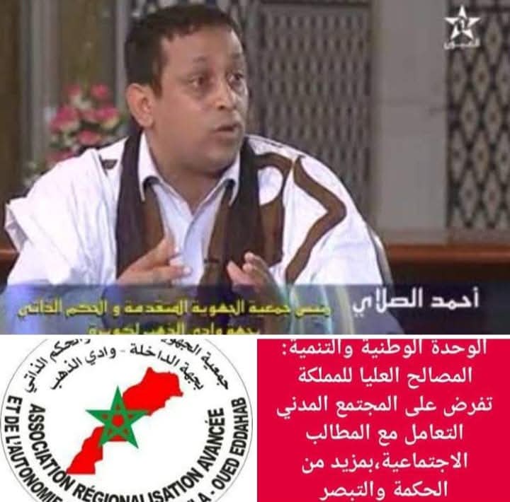 الأستاذ أحمد الصلاي: الوحدة الترابية خط أحمر ومعالجة المطالب الاجتماعية أساس التنمية
