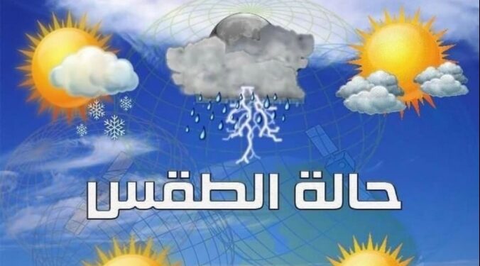طقس الأربعاء: أمطار بسوس وثلوج مرتقبة بمرتفعات الأطلس مع أجواء باردة ورياح قوية