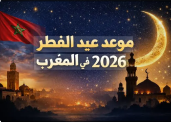 ترقب مغربي لإعلان عيد الفطر.. وزارة الأوقاف والشؤون الإسلامية تحدد موعد مراقبة هلال شوال