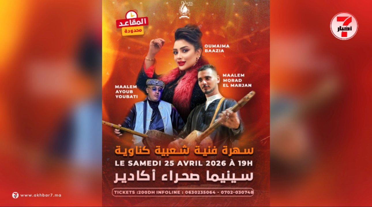 ساكنة أكادير على موعد مع ليلة گناوية مميزة بإيقاعات أصيلة
