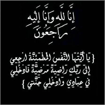 تعزية ومواساة