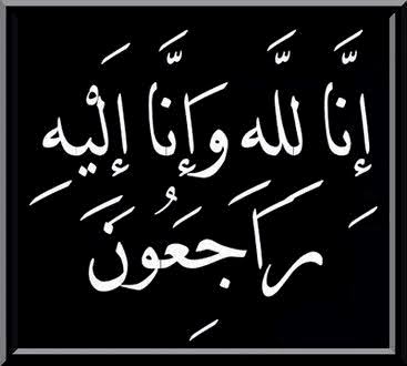 تعزية ومواساة في وفاة والد رئيس جماعة إمي نفاست