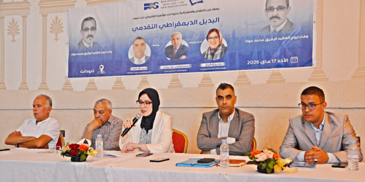 تارودانت تحتضن المؤتمر الإقليمي لحزب التقدم والاشتراكية وسط أجواء نضالية وانتخاب عبد الله أفلا كاتبًا إقليميًا