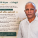 الدكتور خالد الشنقيطي.. كفاءة وطنية تعكس إشعاع تارودانت وأصالة أبنائها