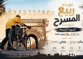 الثقافة لا تُبنى بالغموض بل بالوضوح.. ومهرجان ربيع المسرح أمام أسئلة تنتظر الأجوبة