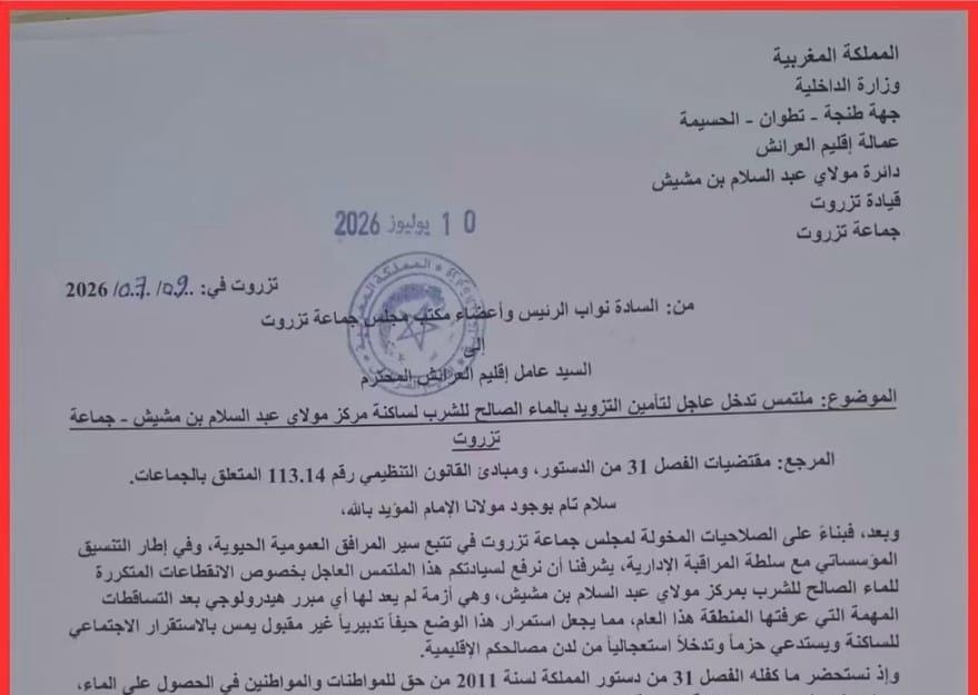 نواب وأعضاء مجلس جماعة تزروت يصعّدون ضد أزمة الماء بمركز مولاي عبد السلام بن مشيش ويطالبون بتدخل عاجل