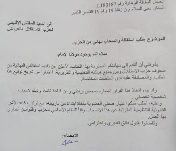 زلزال جديد من الاستقالات يهز تنظيم حزب الاستقلال بإقليم العرائش